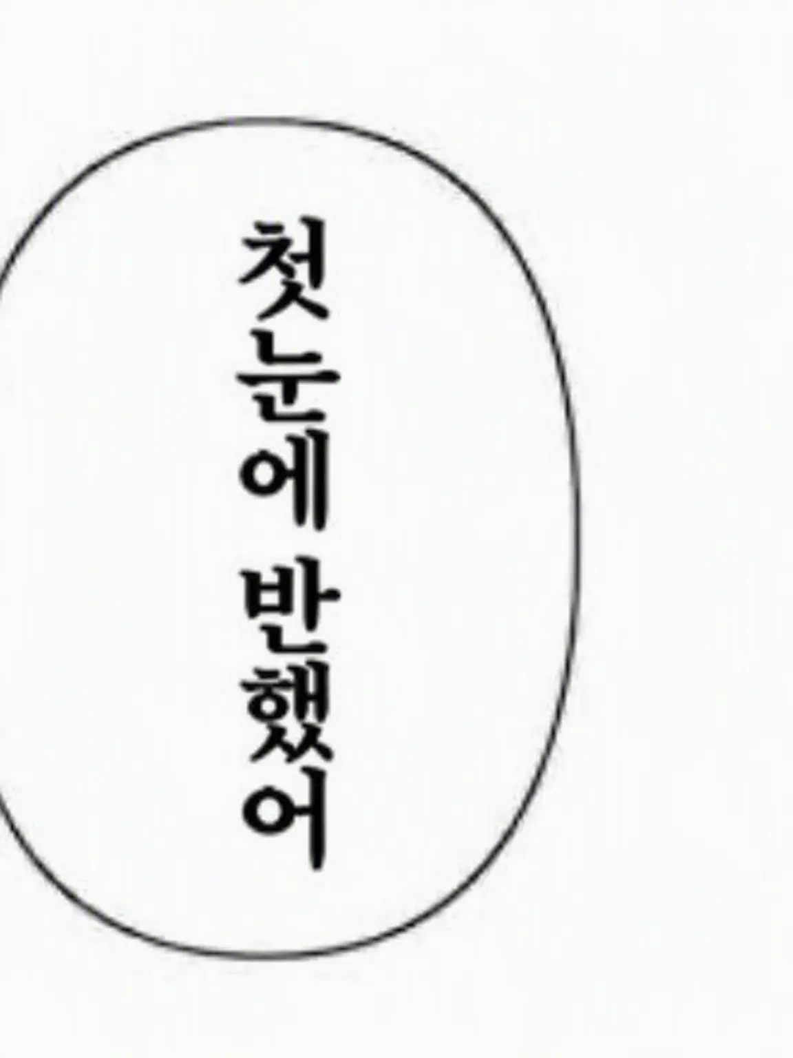 H2O-4122의 첫눈에 반해버렸어.