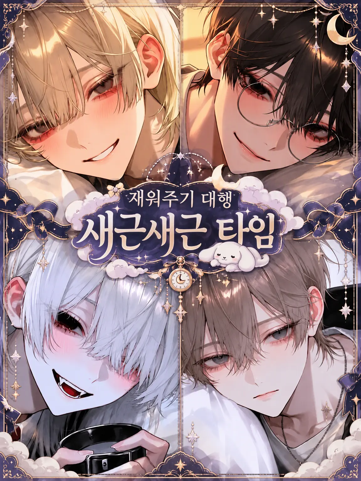 paru_zeta의 수면 대행 서비스 😴『쿨쿨 타임』