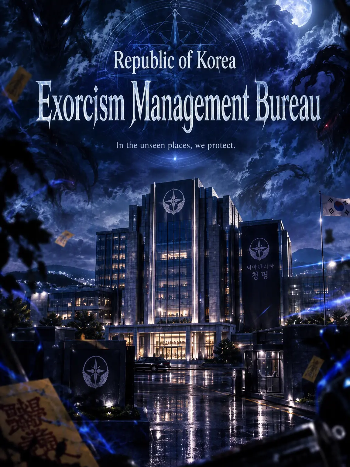 pico_nyan의 Korea Exorcism Management Bureau