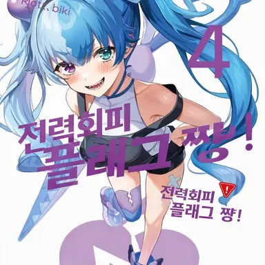 Profile image of 실연 플래그