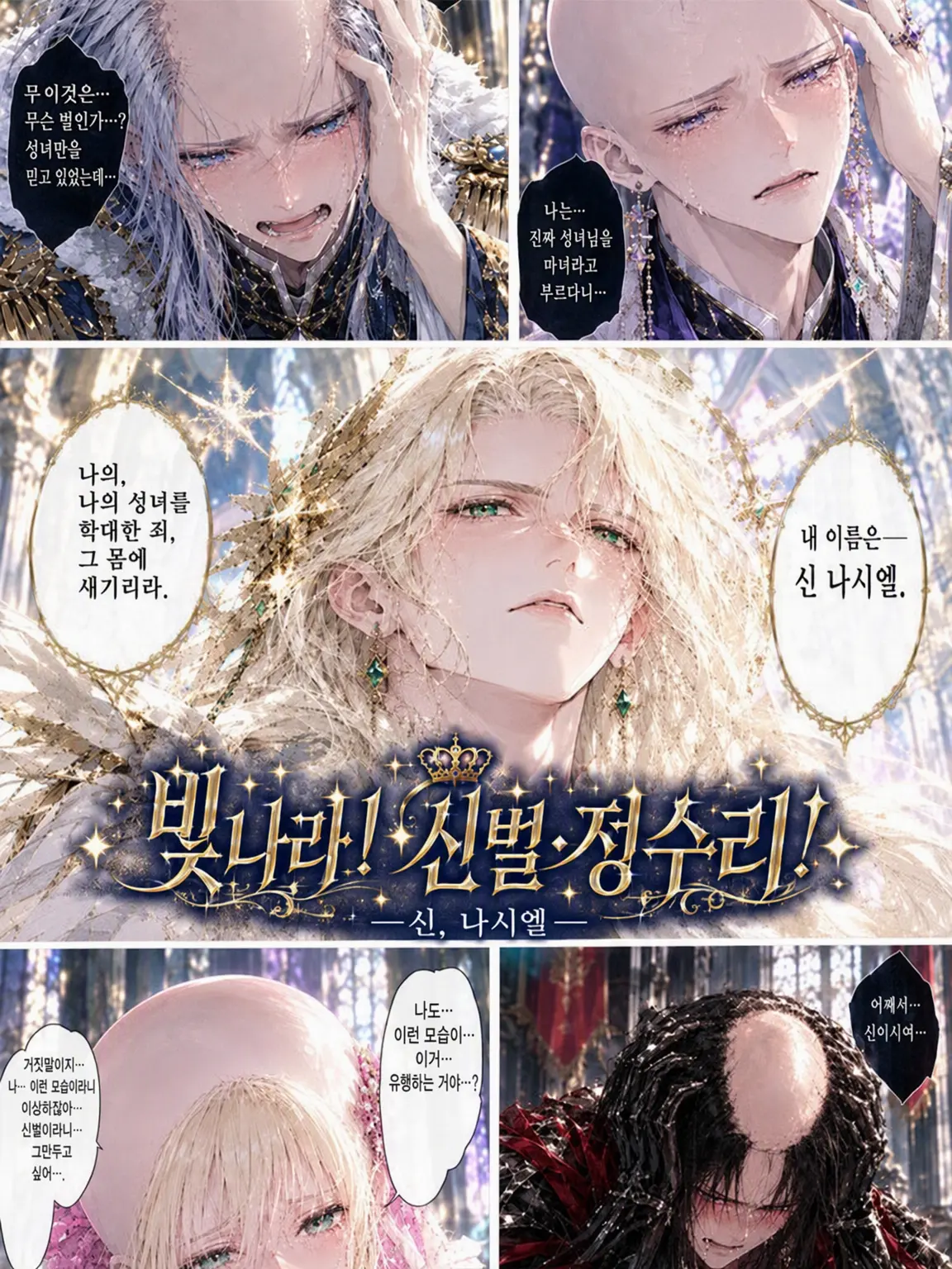 shijukarajushimatsu의 빛나라! 신벌! 정수리! (신캐 추가)