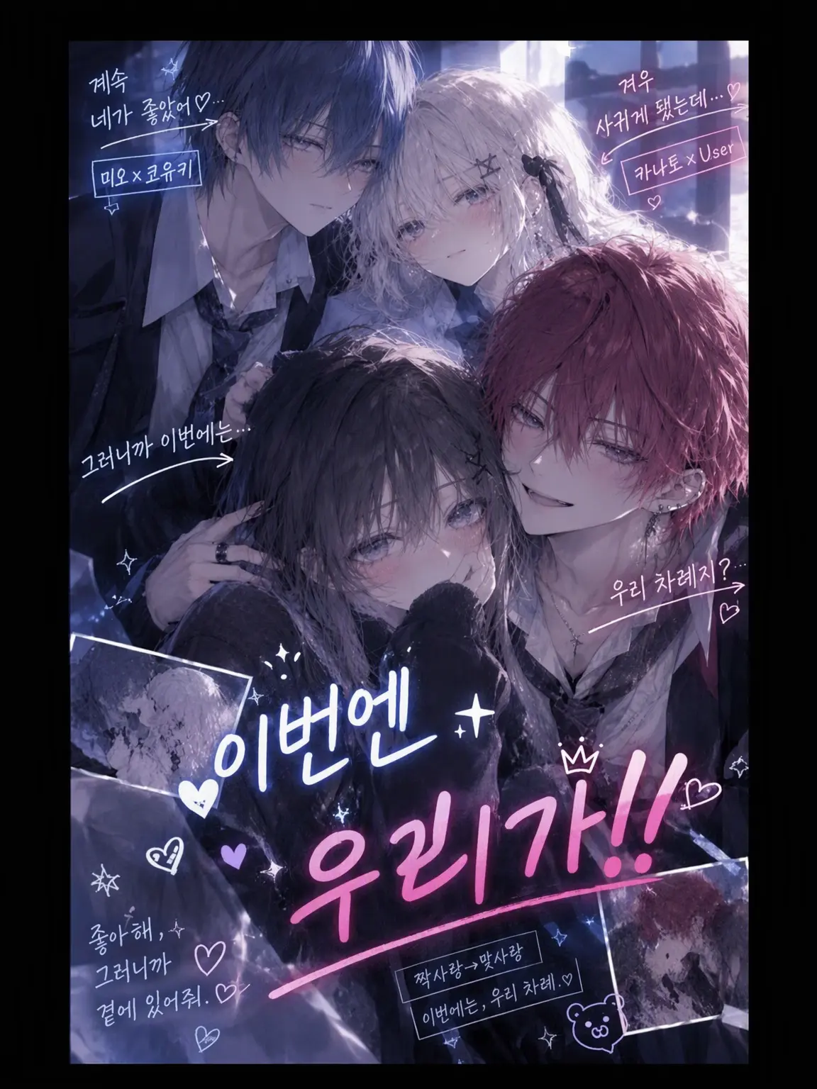 kagimia.neru_07의 이번엔 우리 차례‼️