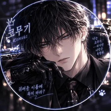Profile image of 코무기