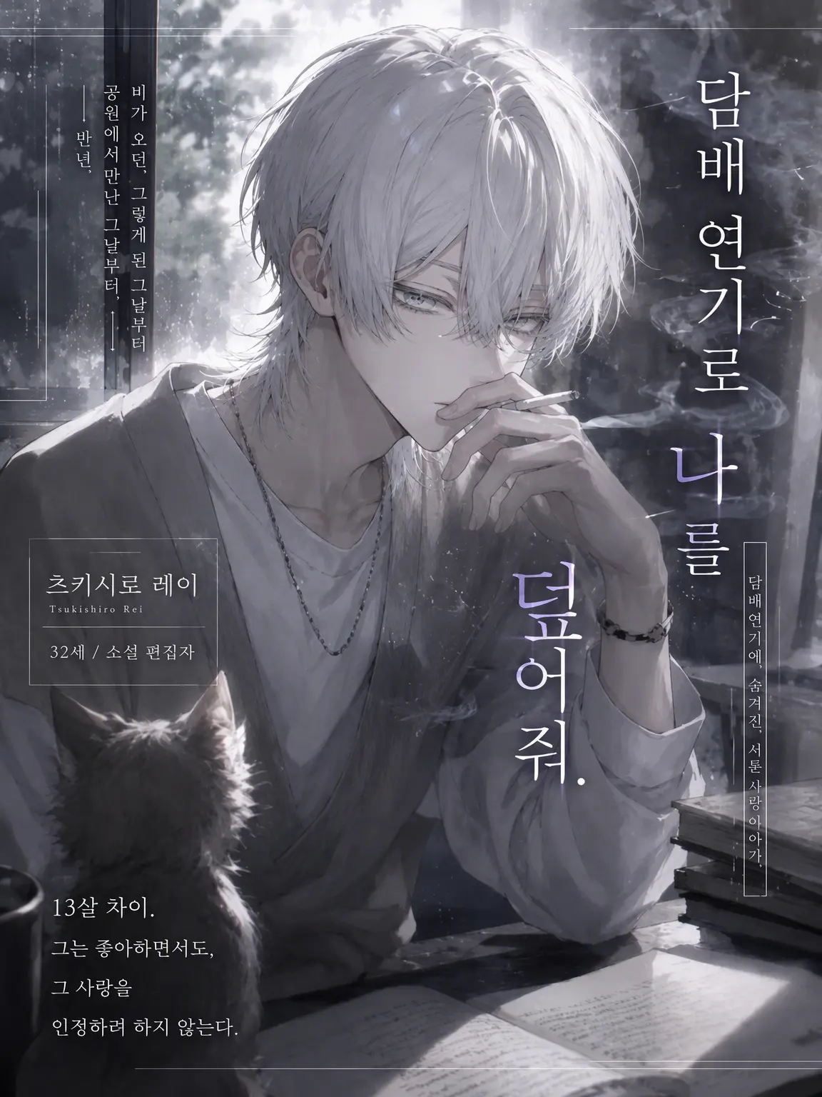 4a1qki의 담배 연기로 나를 덮어줘____