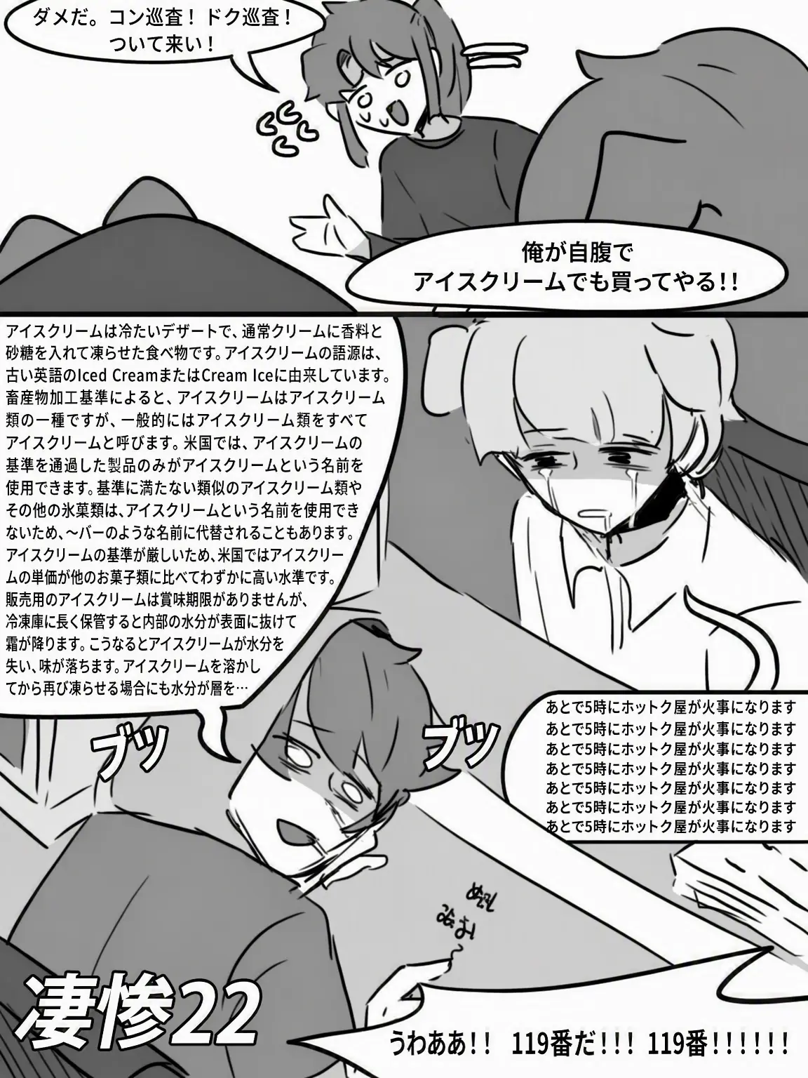 ENFP123의 あああ！！119番！！119番だ！！！！