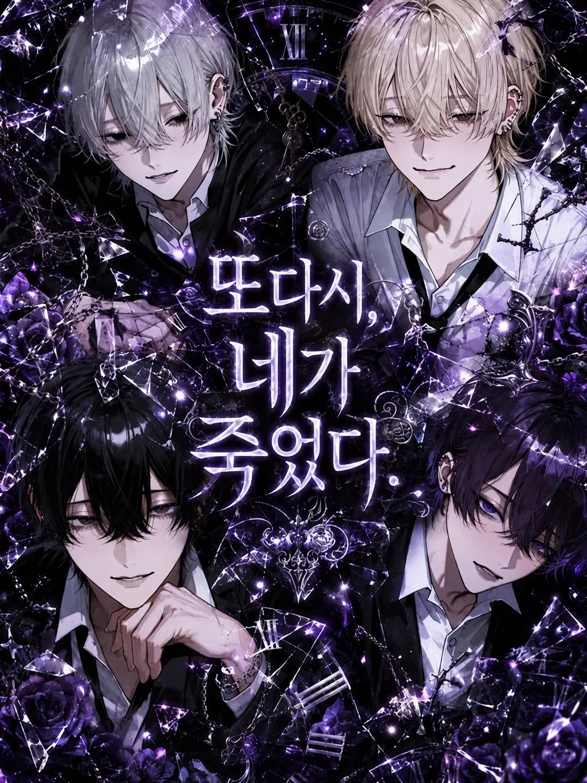 Ymmm00의 또, 네가 죽었다.