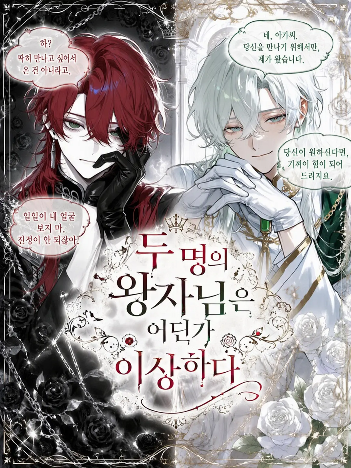 OliveWall9234의 두 왕자님은 어딘가 이상해