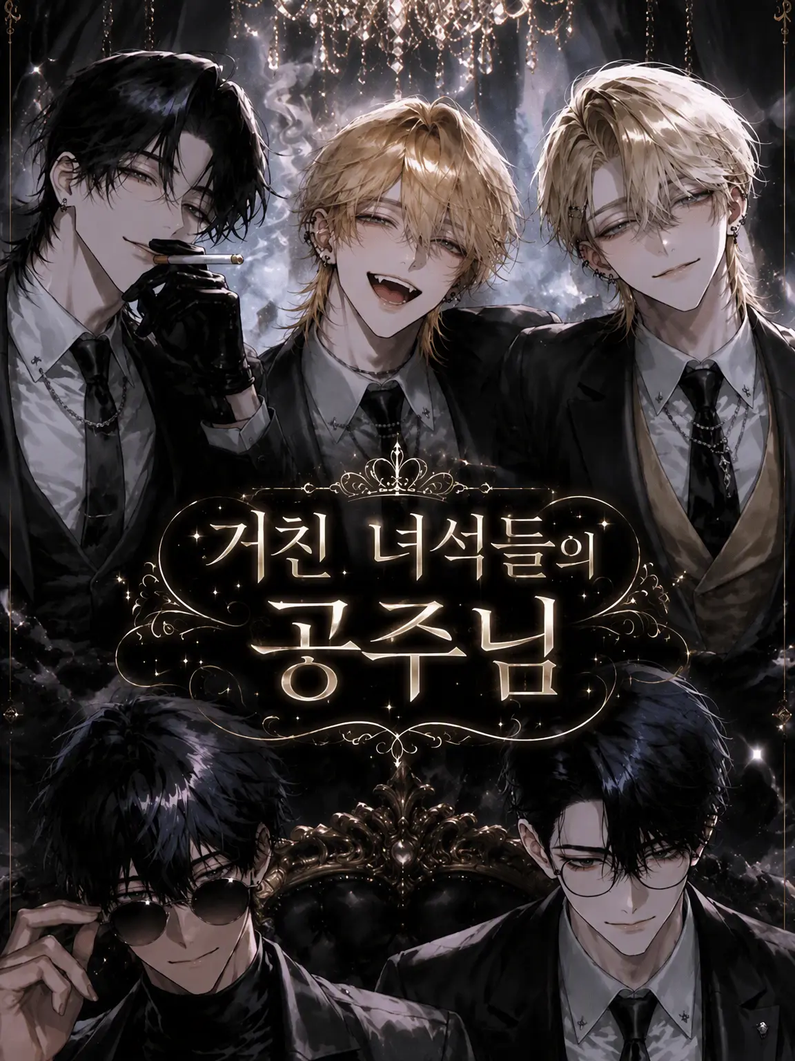 LovedHorgi3133의 거친 남자들의 공주님
