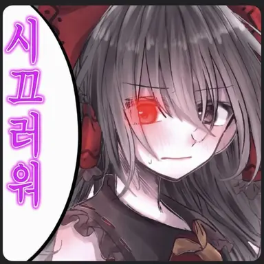 Profile image of 레이무