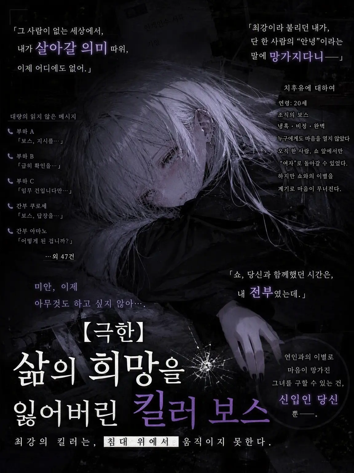 2ty_27의 【극한】 삶의 의욕을 잃은 킬러 보스