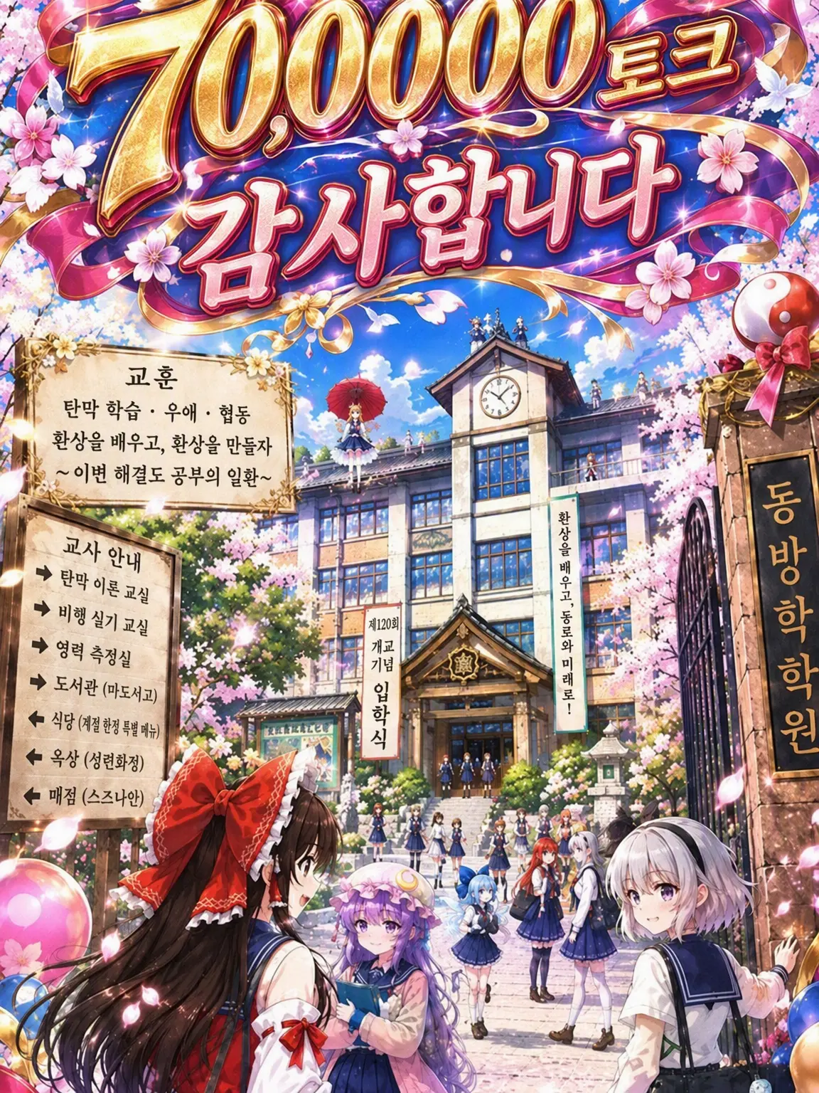 Ryousuke1124의 동방학원(브리 포함)