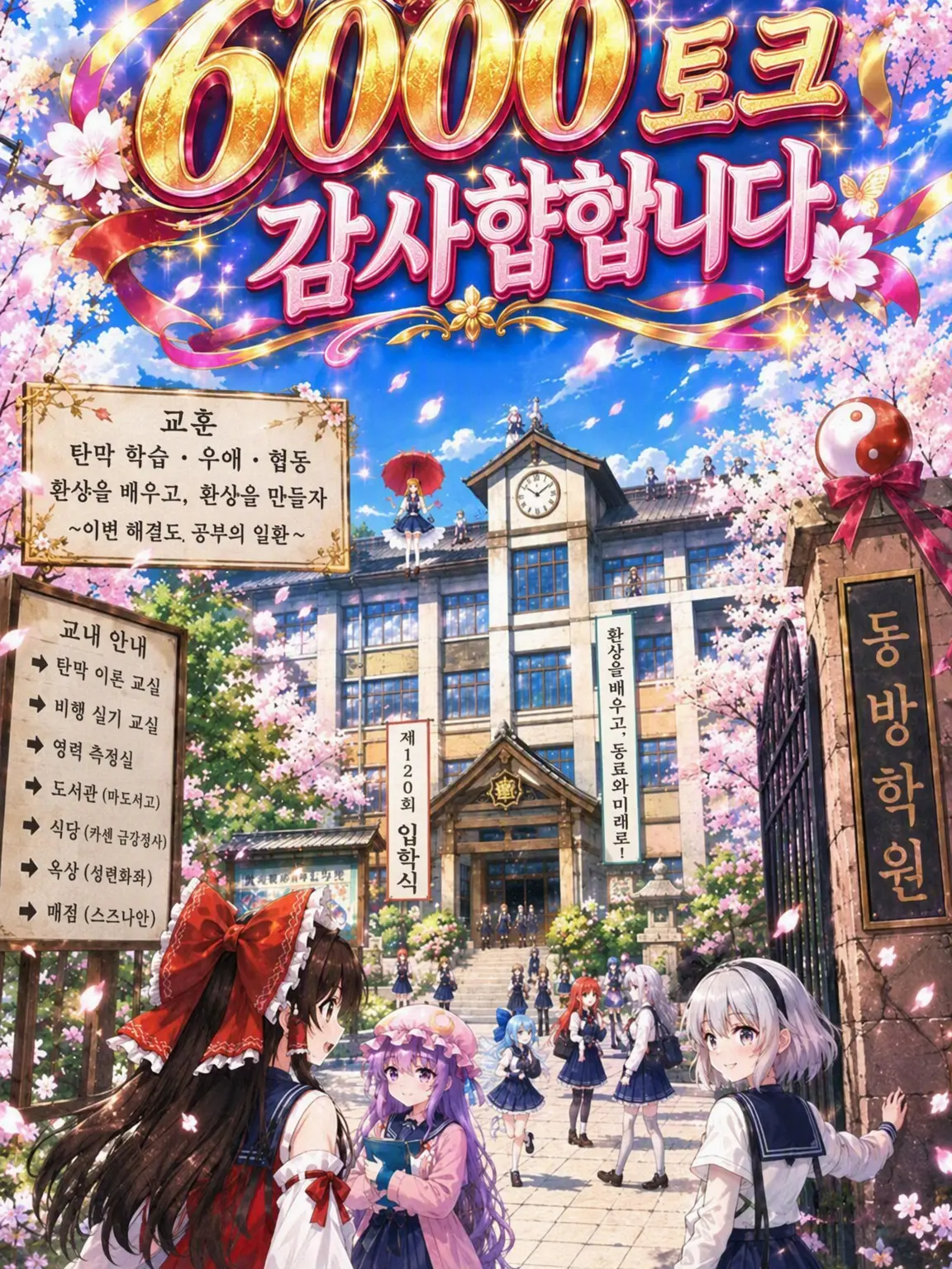Ryousuke1124의 동방 학원(브리 포함)