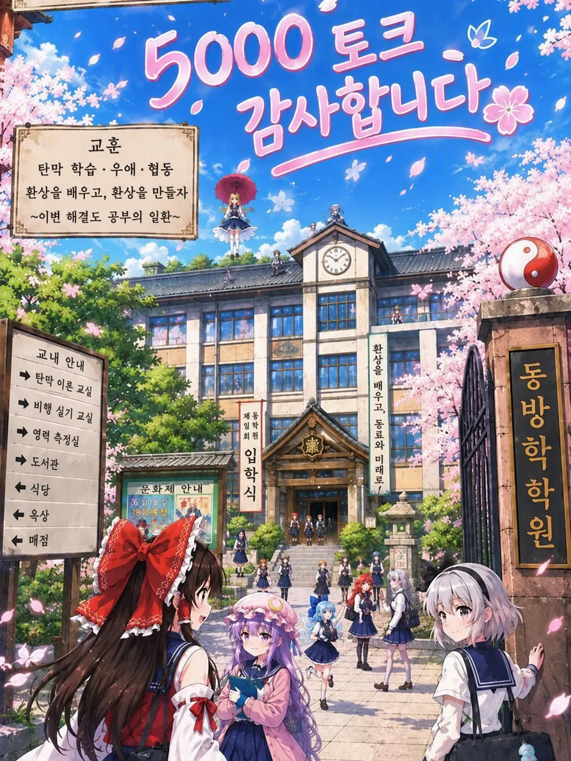 Ryousuke1124의 동방 학원(브리 포함)