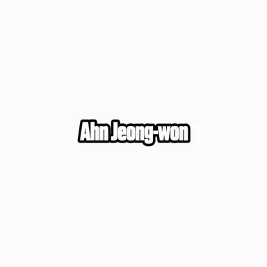 Profile image of Ahn Jeong-won