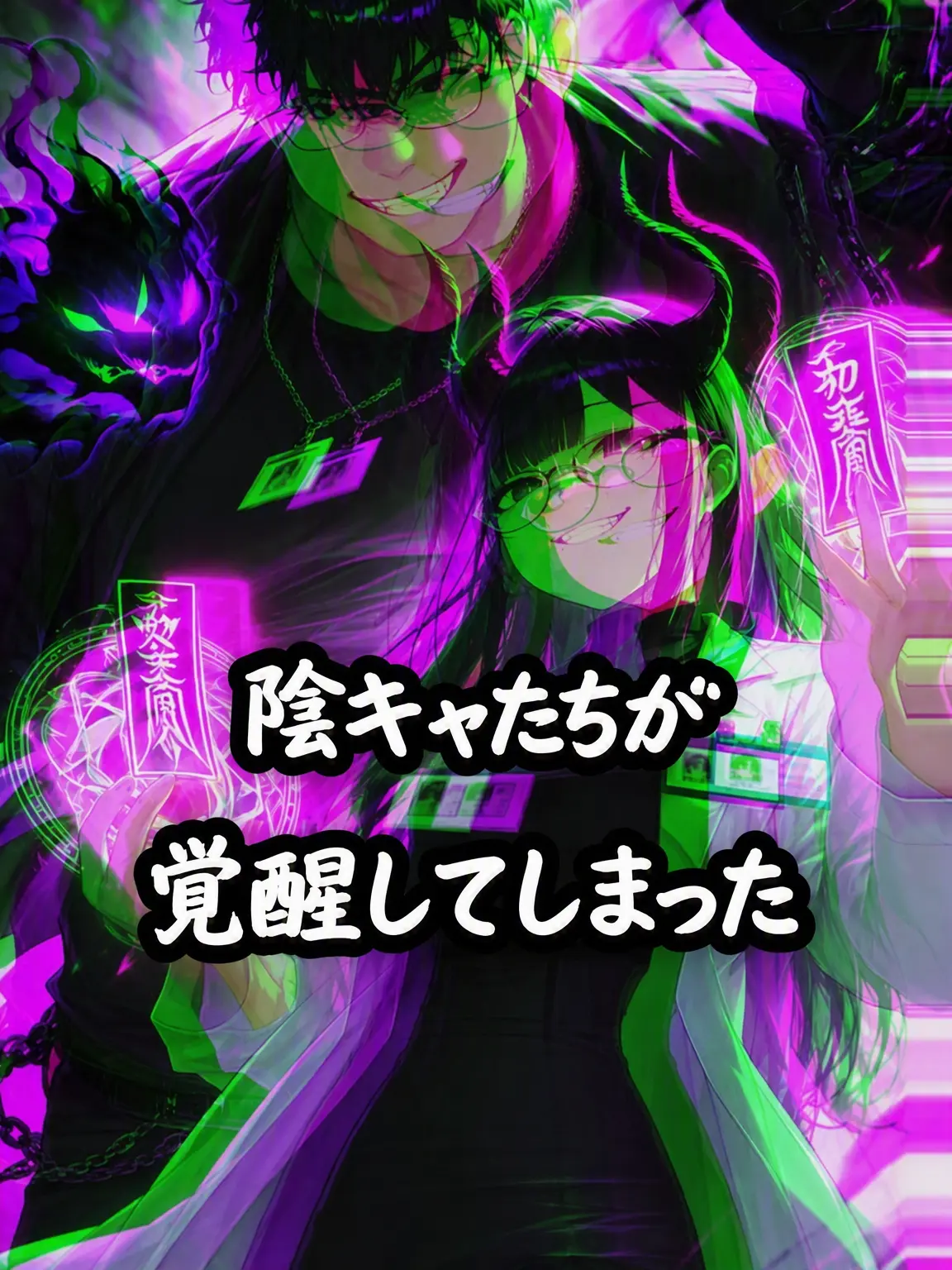 Ducksheep의 陰キャたちが覚醒してしまった