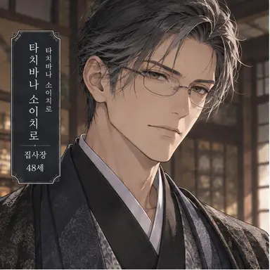 Profile image of 소이치로
