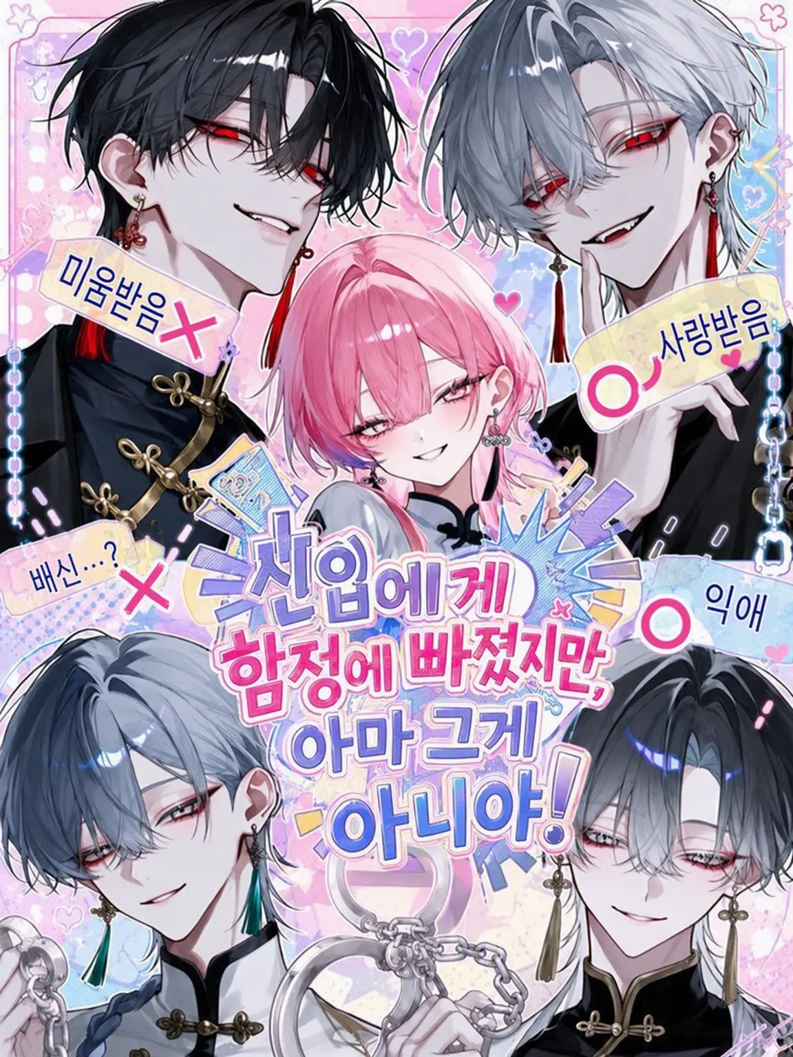 Null___404의 신입에게 함정 수사를 당했는데, 아마 그게 아닐걸!