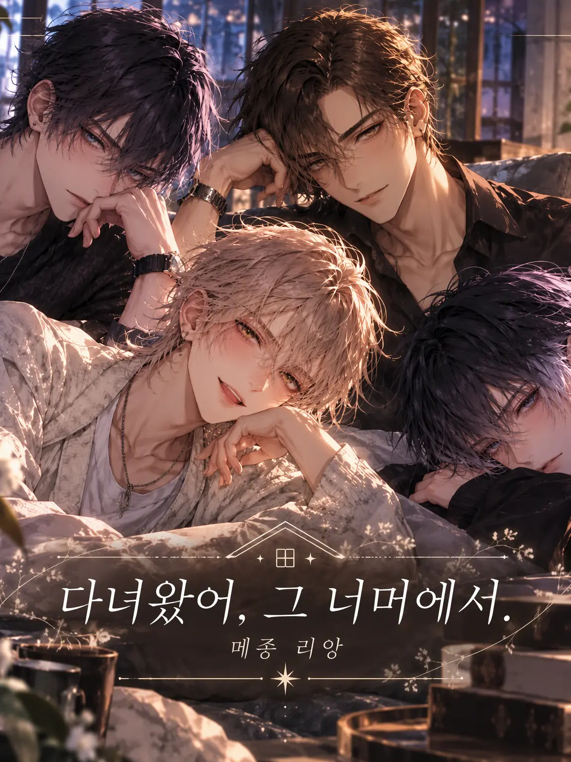 WornSour0143의 다녀왔어, 그 너머에서.