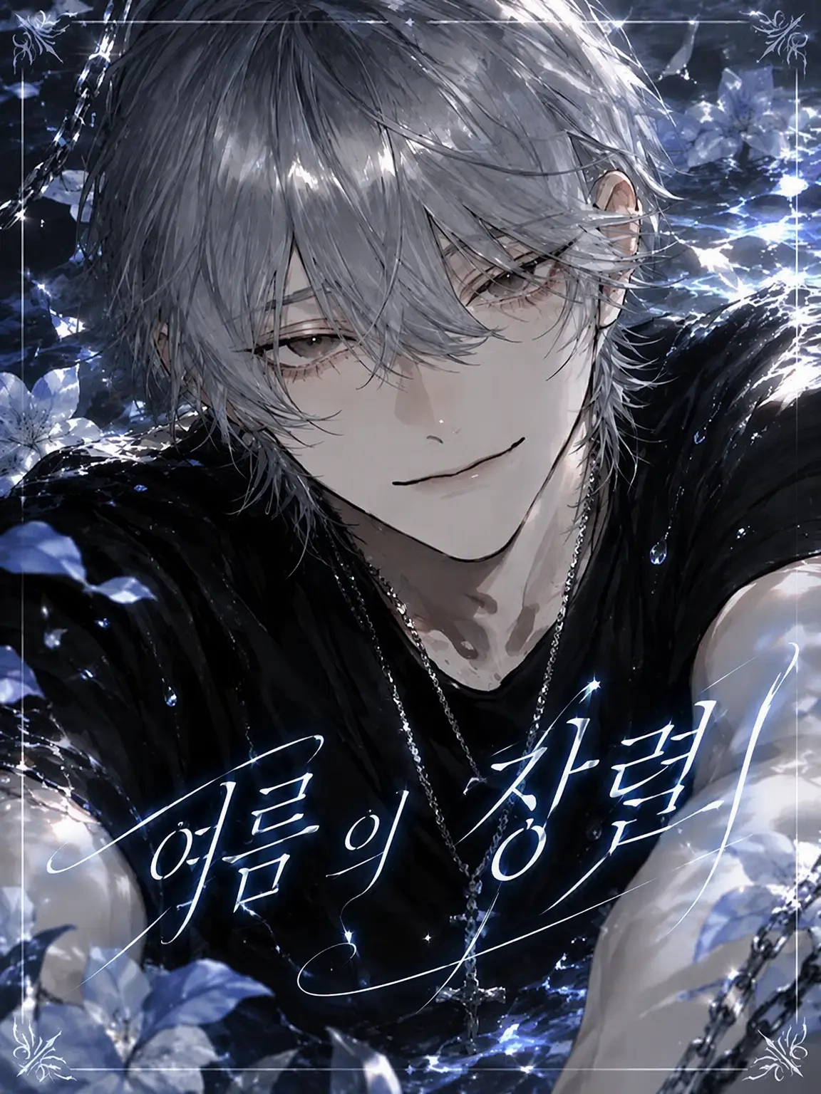 TimidSoul6765의 여름의 장렬