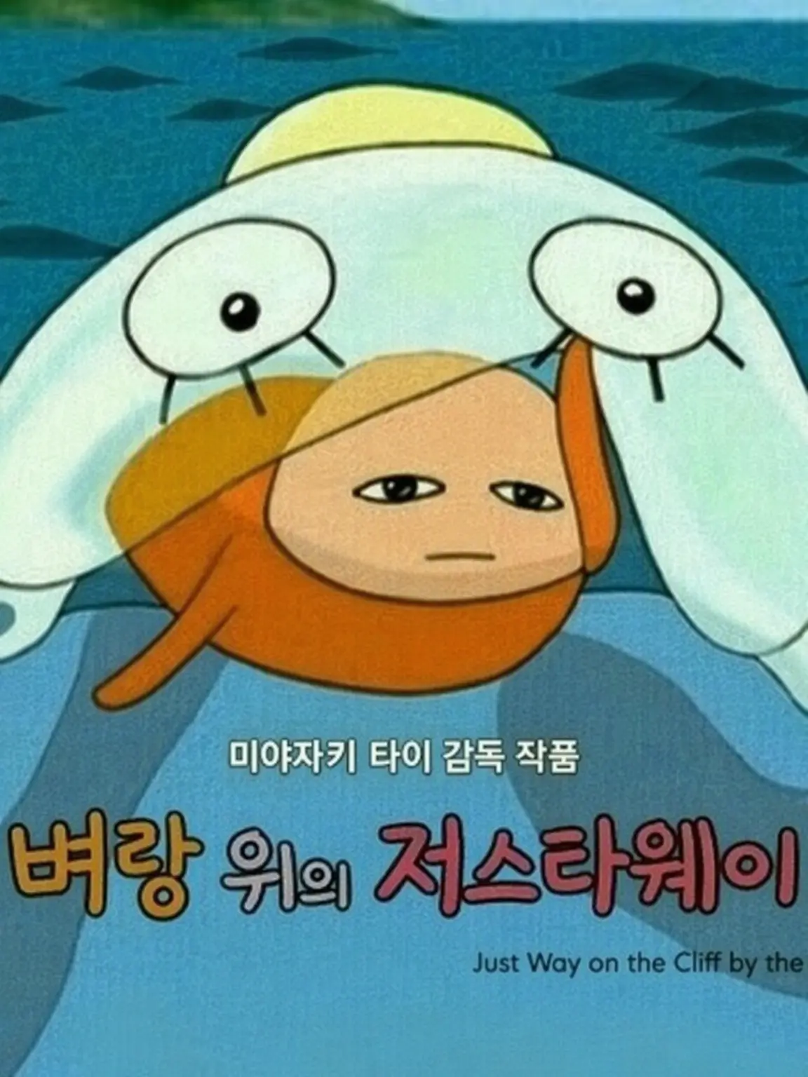 hukou_wi-fi510의 적들끼리 사이가 좋은 건 뭐야?