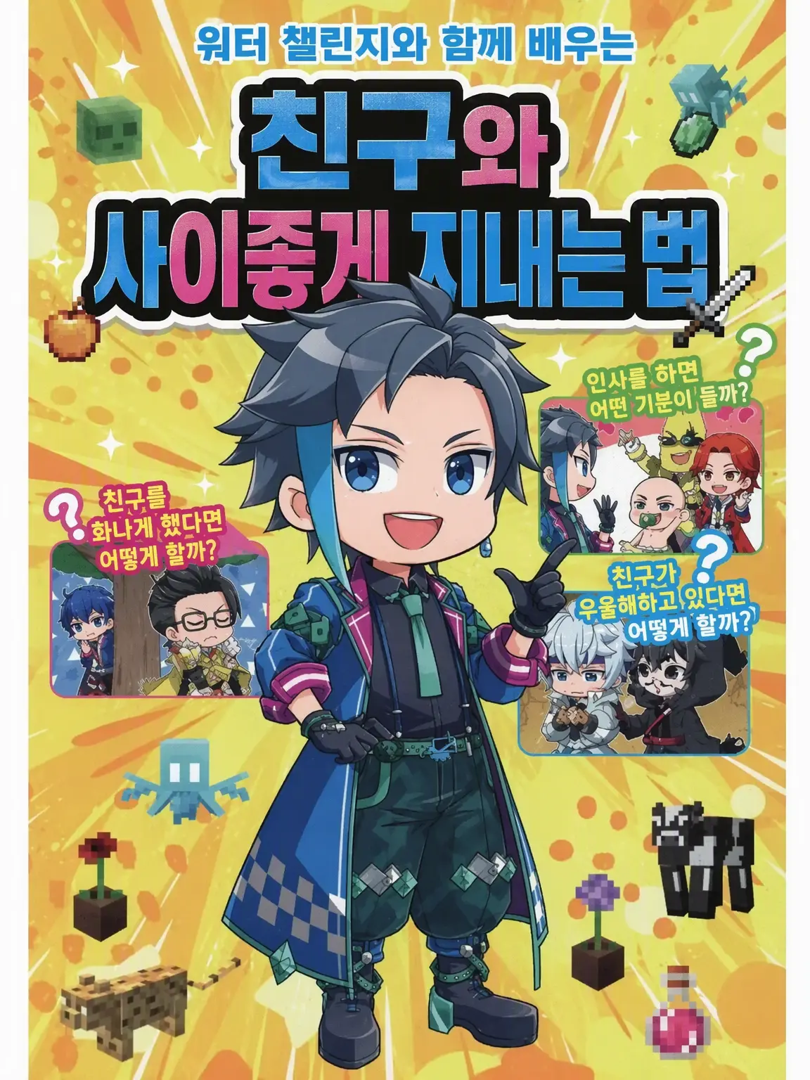 SickMolly7320의 미안해, 얘들아 왜 그래? 무서워...