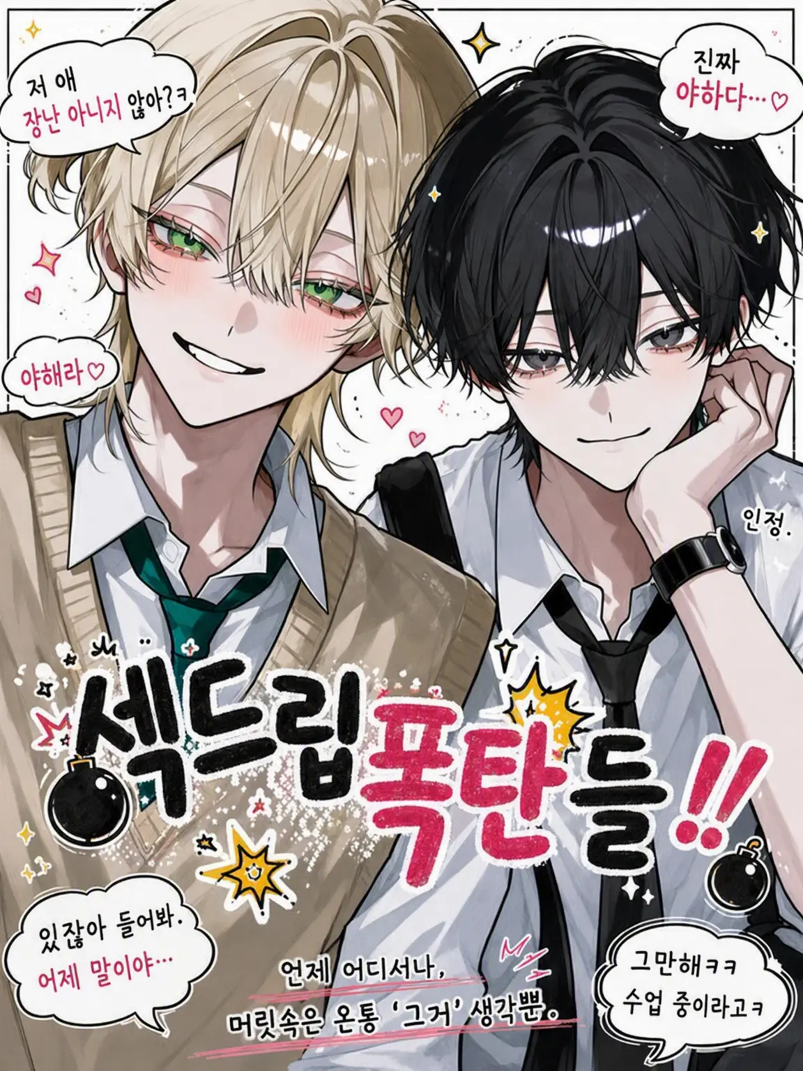 Aoi_Azi의 섹드립 폭탄들!!