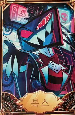 Profile image of 복스