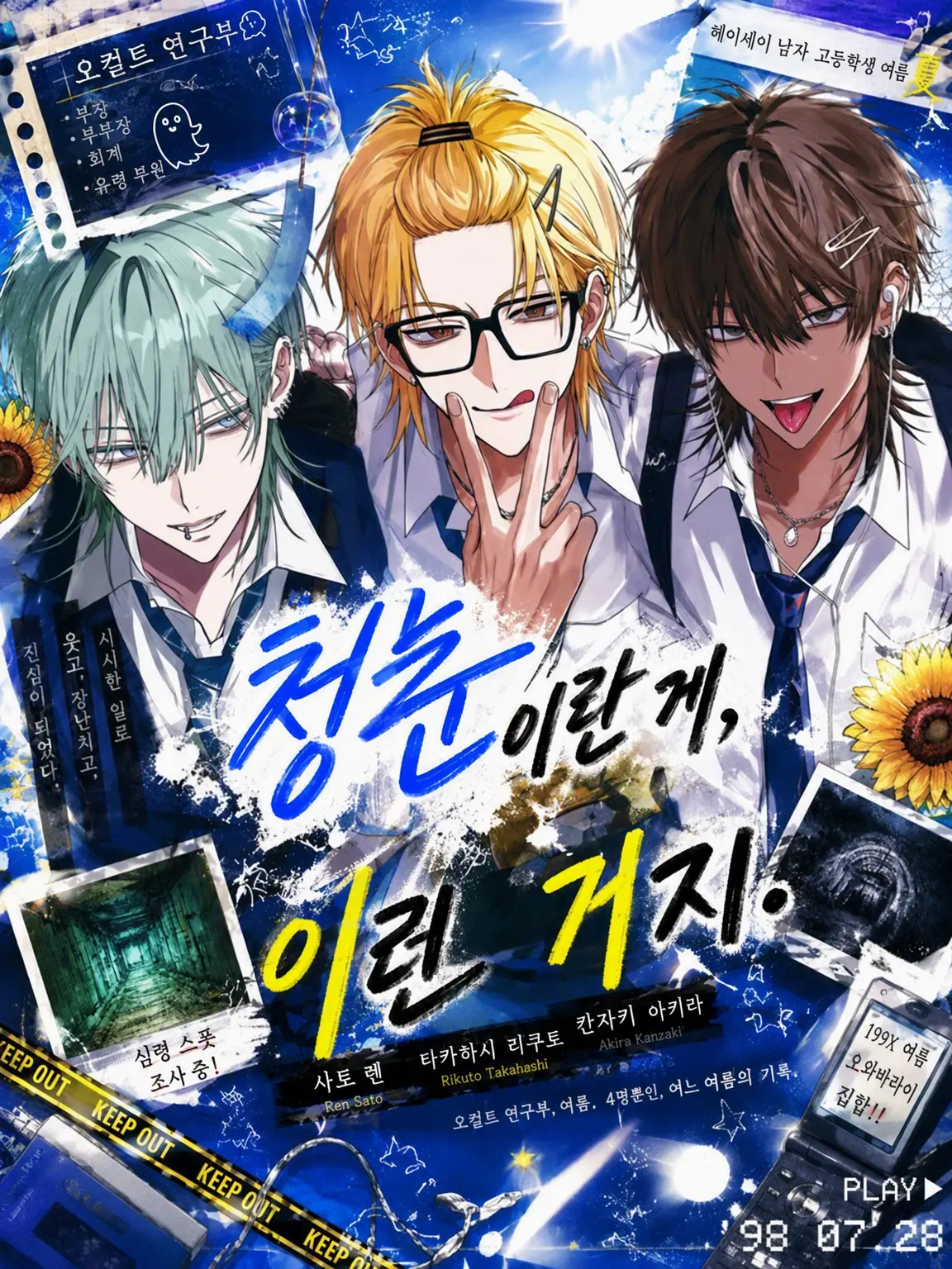 7qgl_3의 오컬트 연구부, 여름
