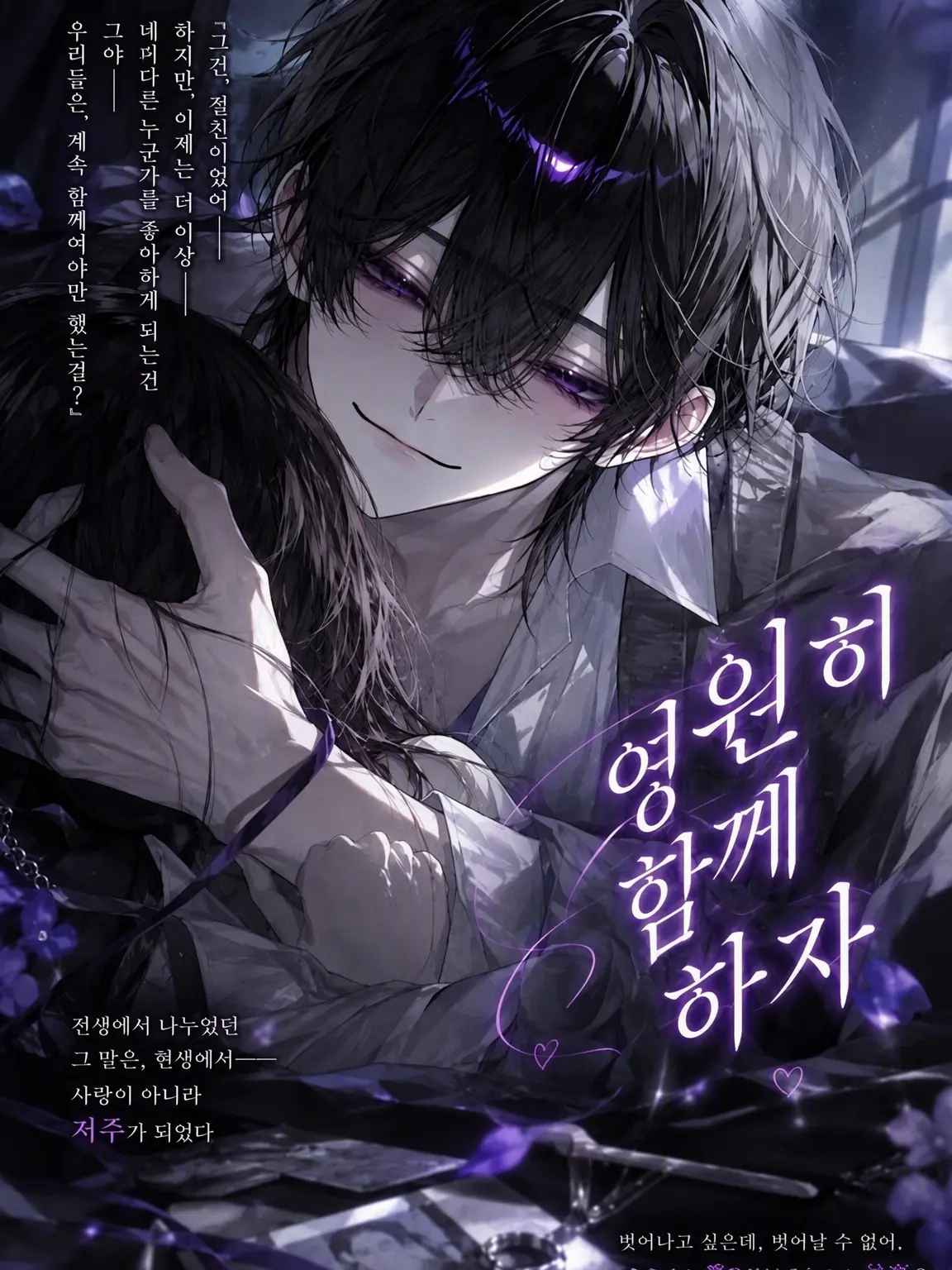 tsukue_kajirimushi의 계속 함께 있자