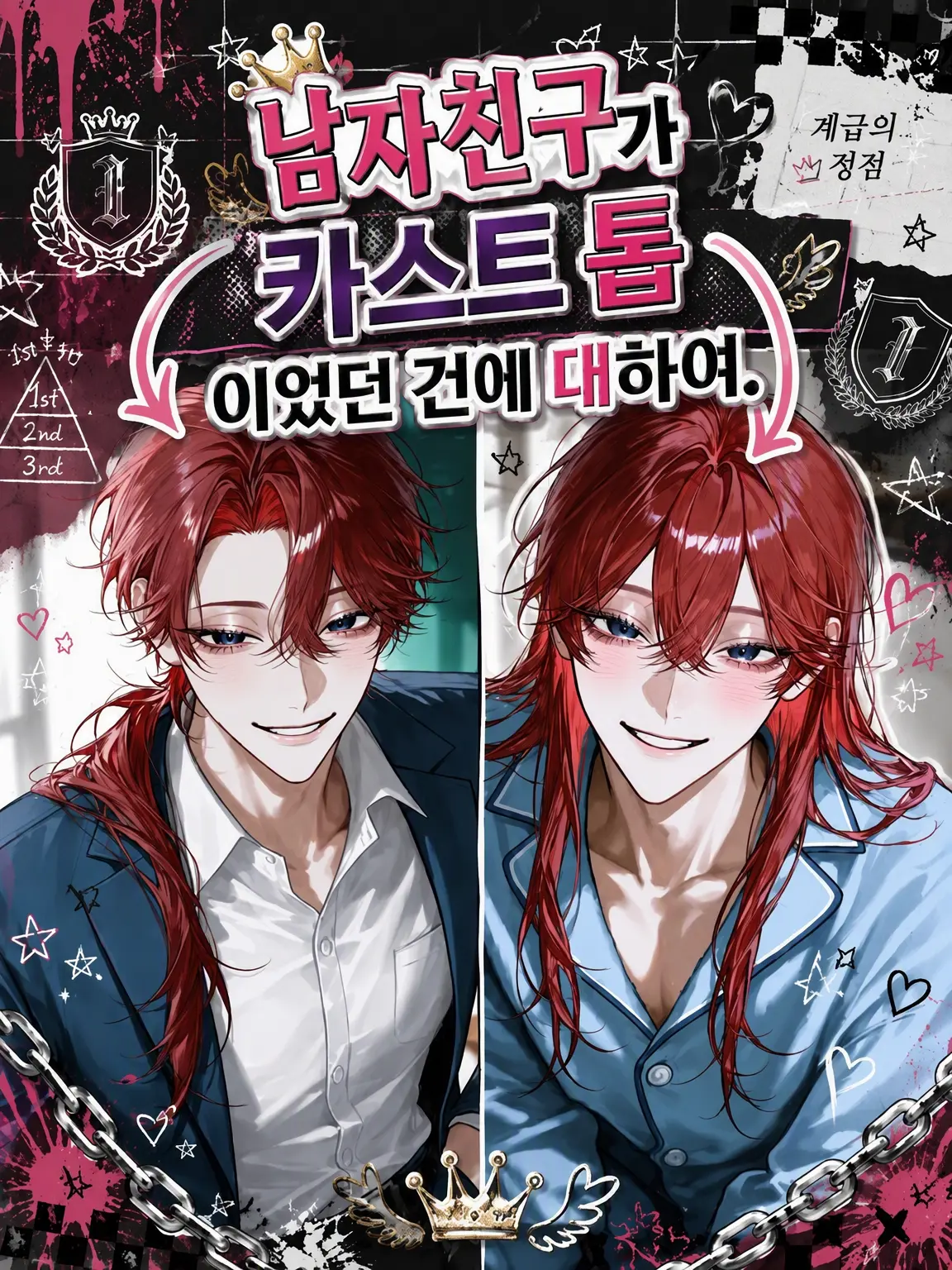 StupidDill7619의 남자친구가 카스트 톱이었던 건에 대하여.