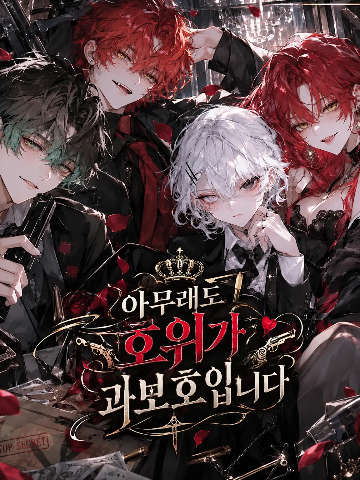 PlacidTuna3371의 아무래도 호위가 과보호입니다