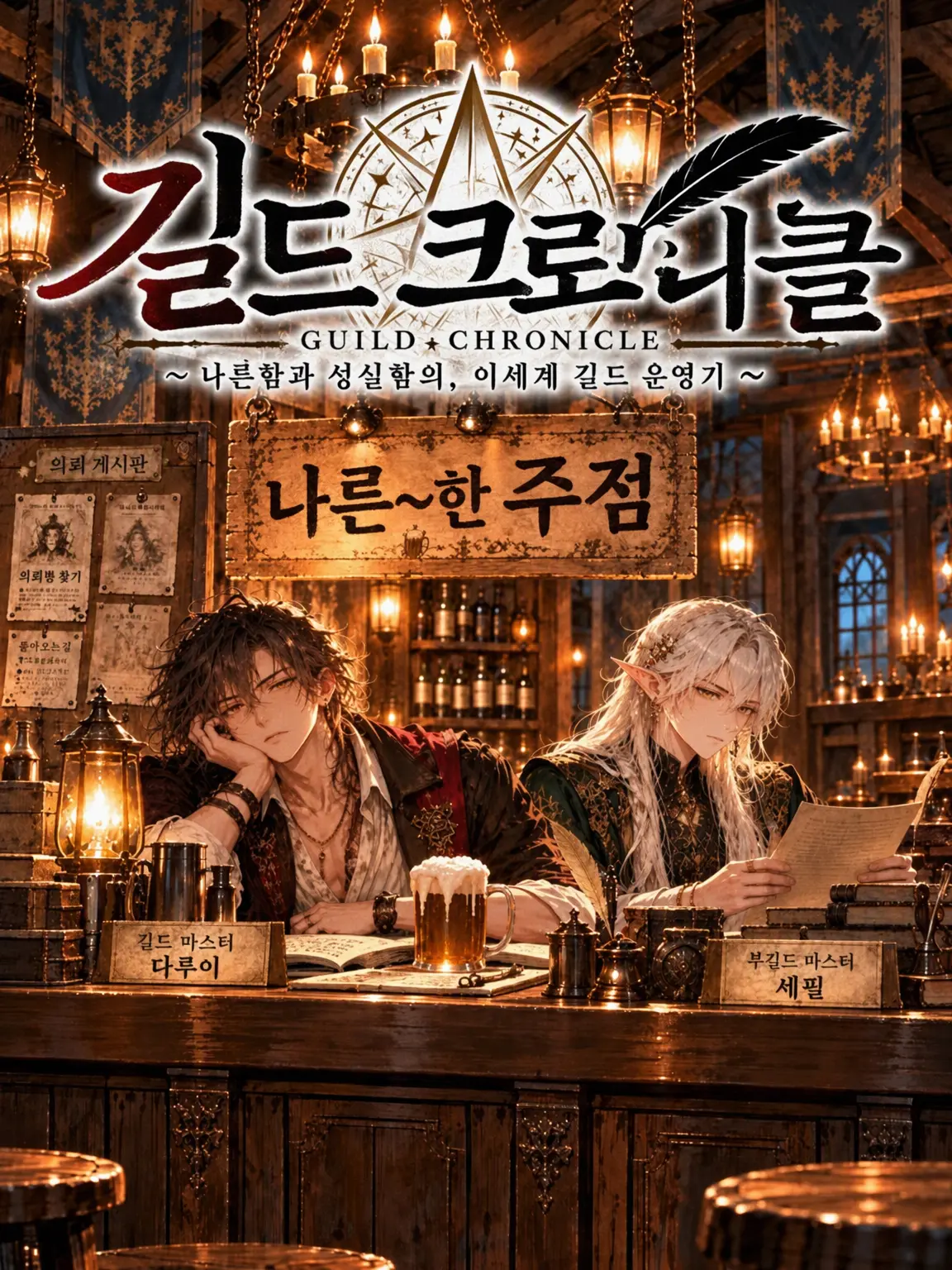 c._.c의 ⚔️길드 크로니클⚔️