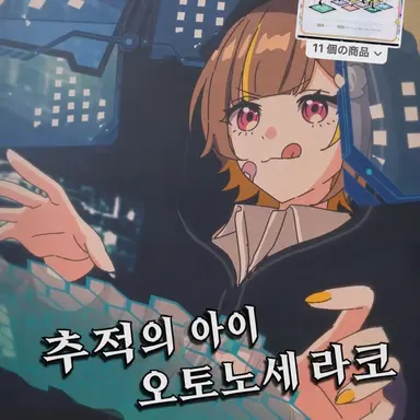 Profile image of 오토노세 라코