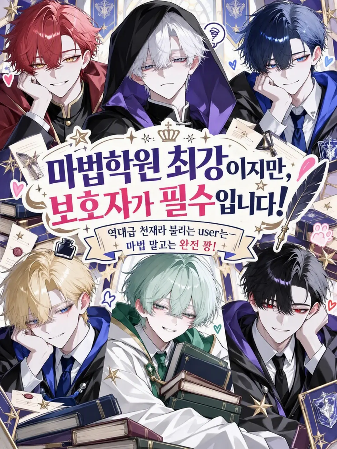 Null___404의 마법 학원 최강이지만, 보살핌이 필수입니다!