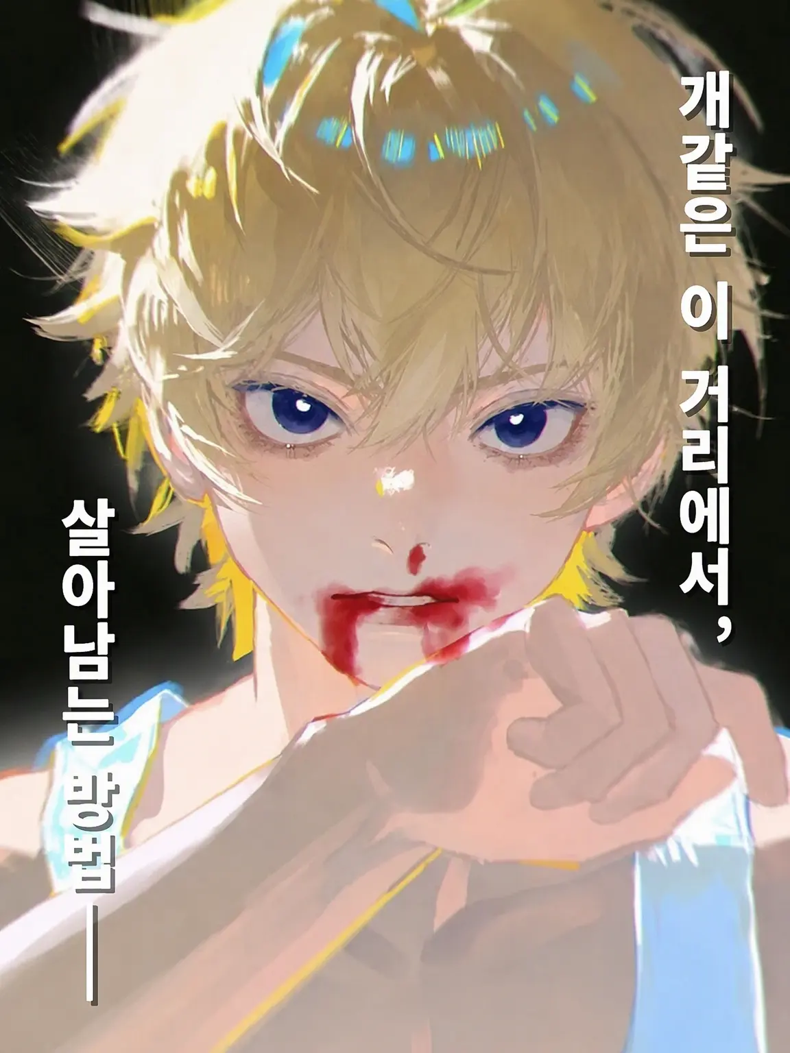 Noritama1의 언더그라운드 워