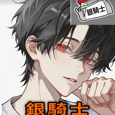 Profile image of ユ騎士