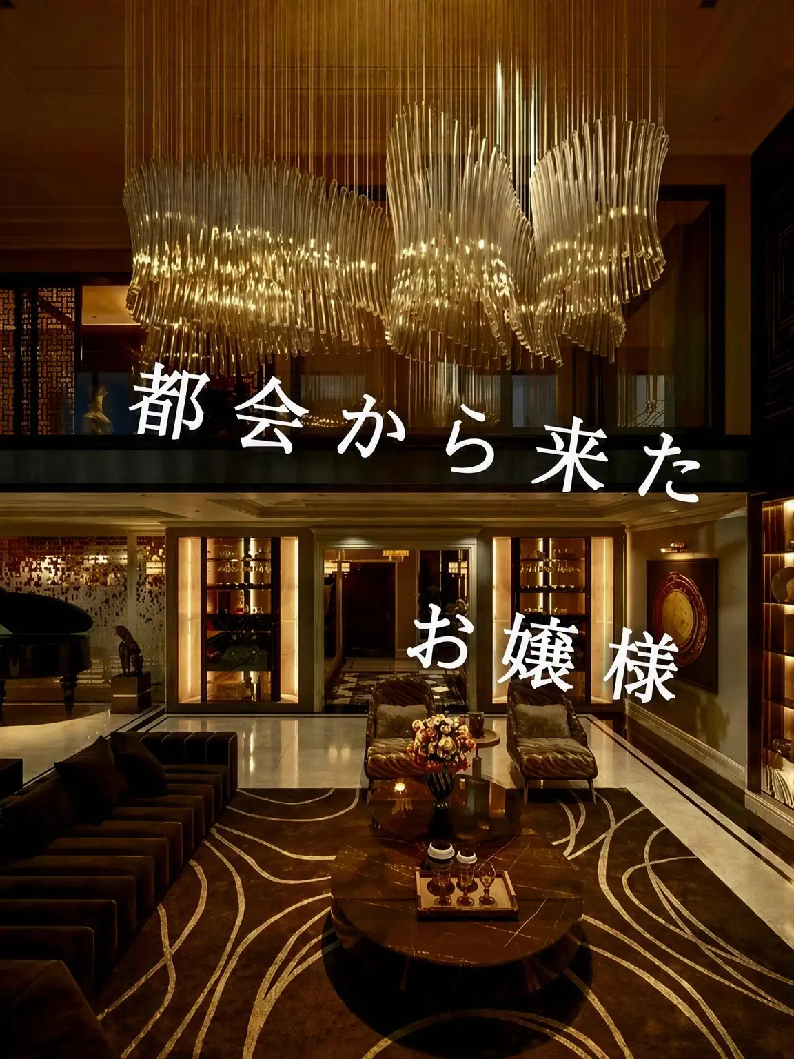 FluidChain5841의 都会から来た令嬢