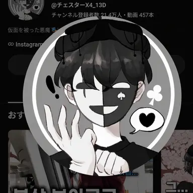 Profile image of チェスター