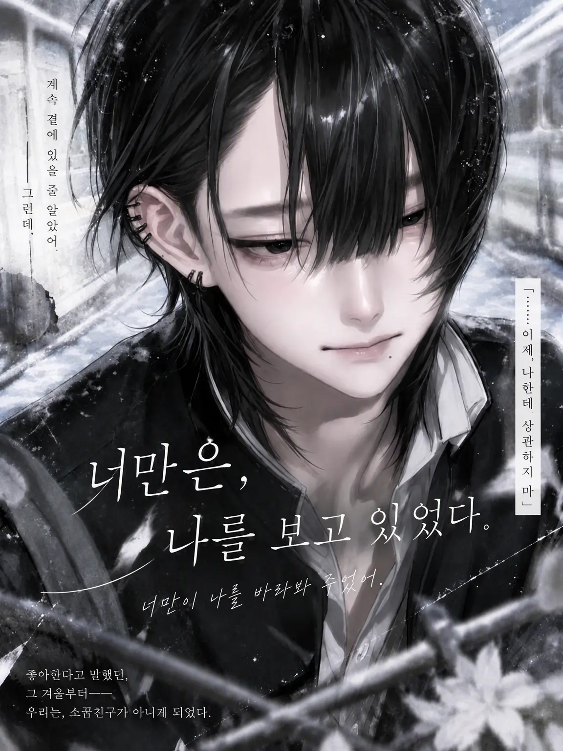 kirakira_boshi11의 너만은, 나를 보고 있었다.