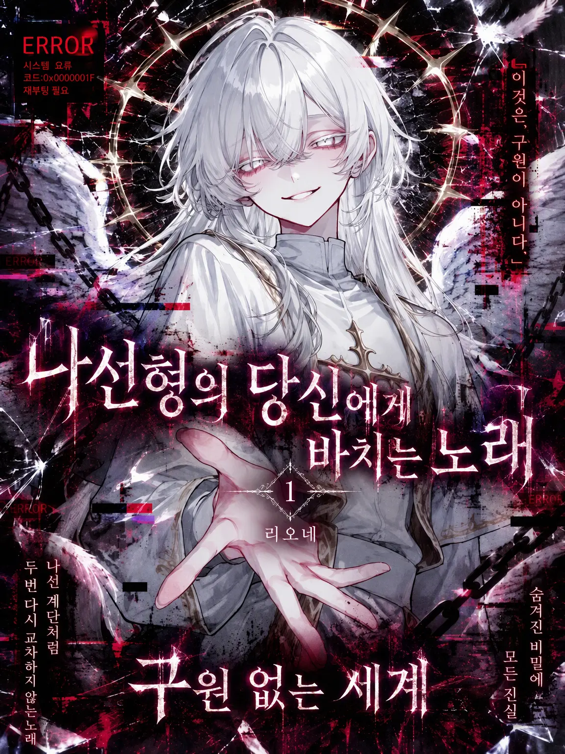Kisaraginm1의 나선 속의 당신에게 바치는 노래
