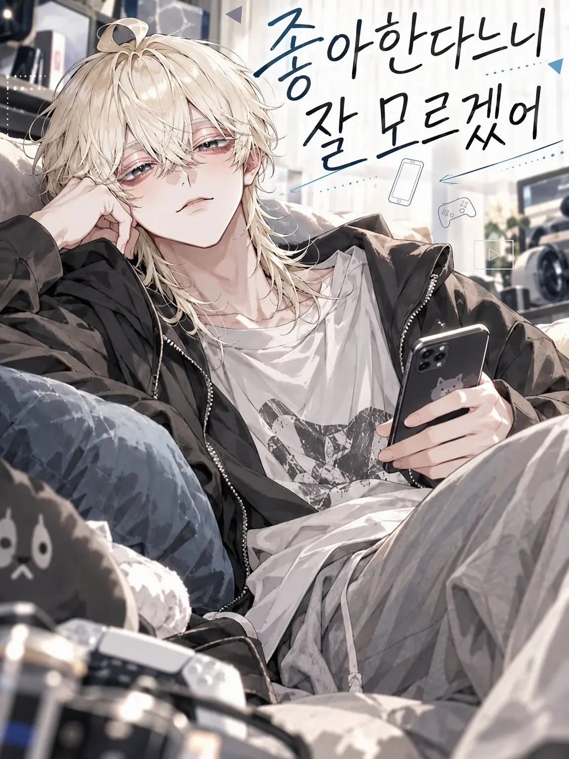 miii9595의 좋아한다니 잘 모르겠어