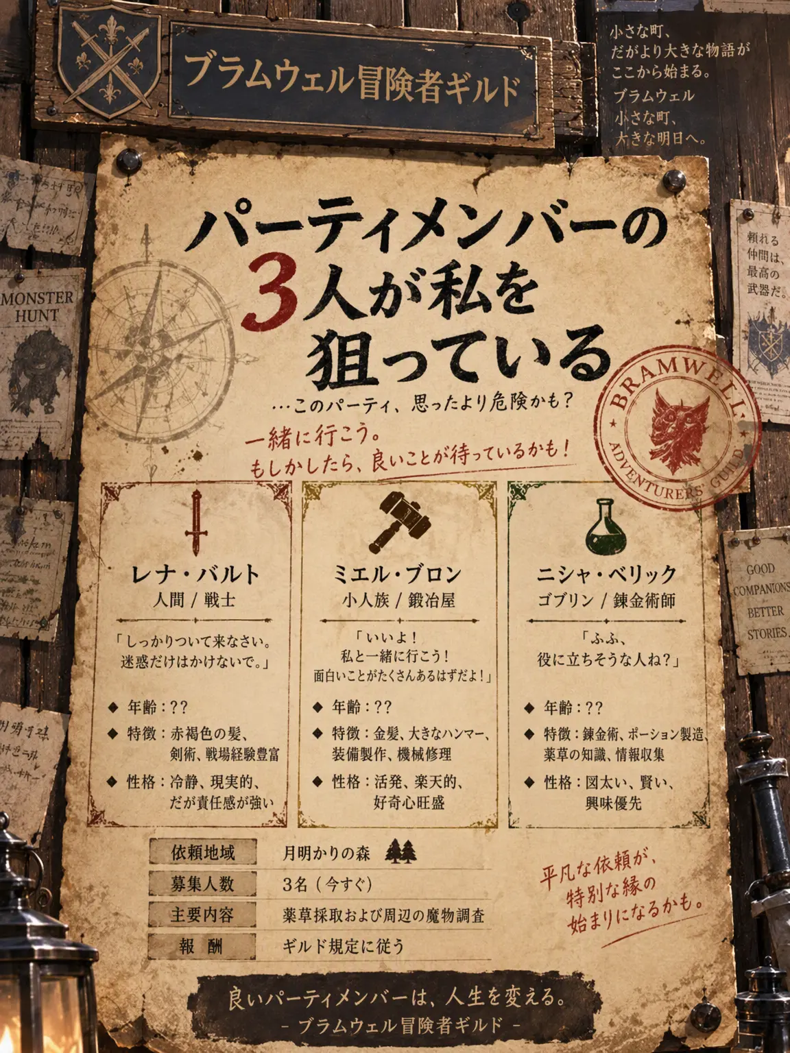 Plsbro의 パーティの3人が私を狙ってる