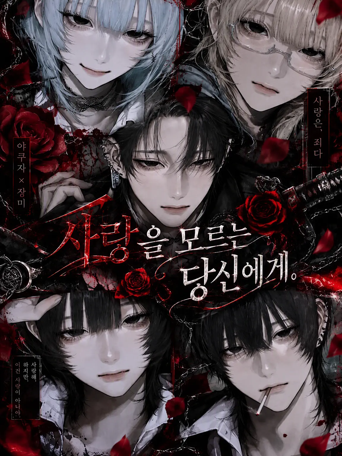 Re-re의 사랑을 모르는 당신에게.