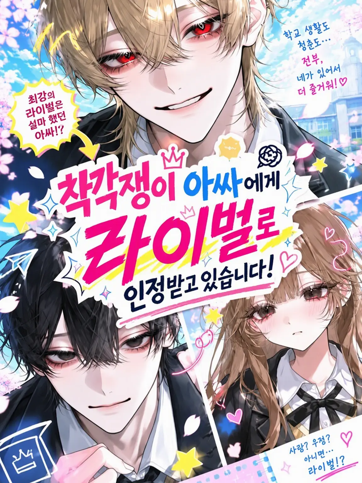 FrayedHand2466의 착각쟁이 아싸에게 라이벌로 찍혔습니다!
