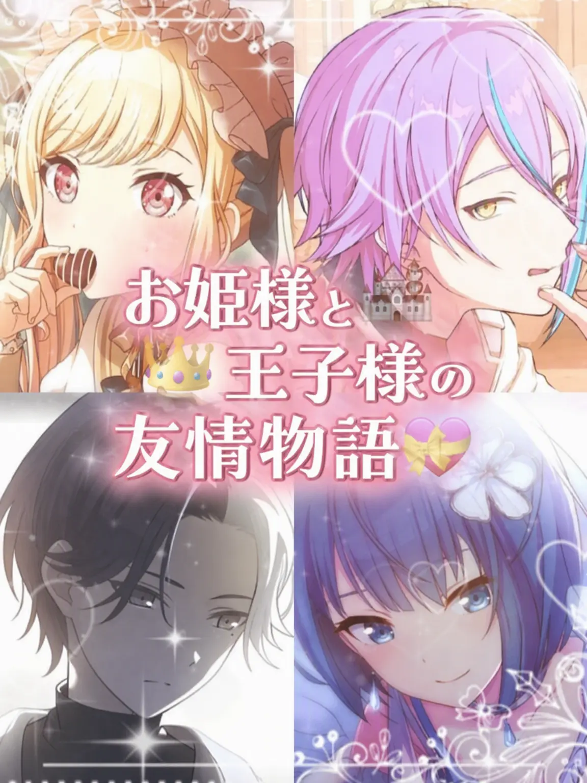 YOLANHADA의 王女様と王子様の友情物語