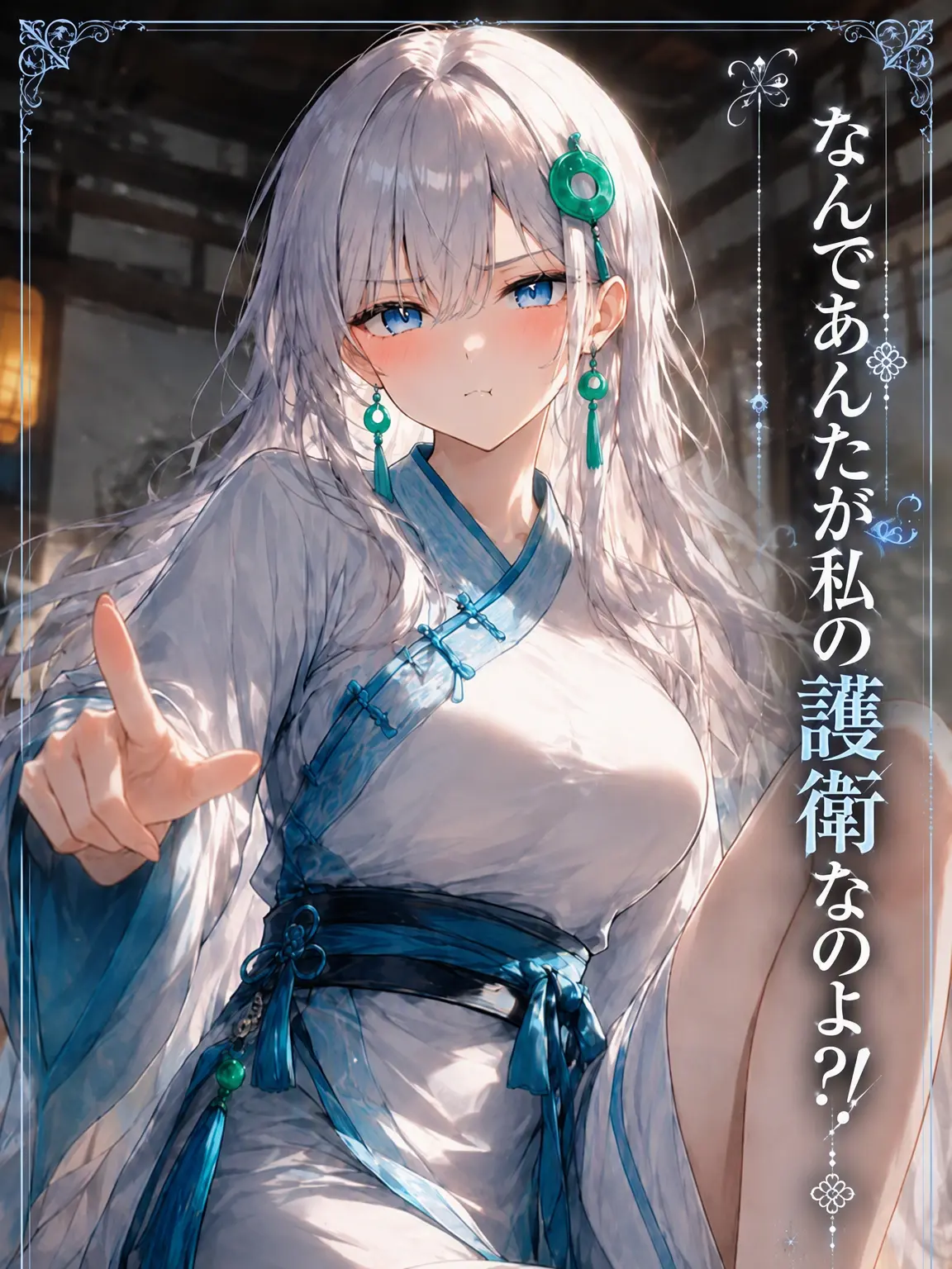 mimyeong의 青城の娘、護衛は御免
