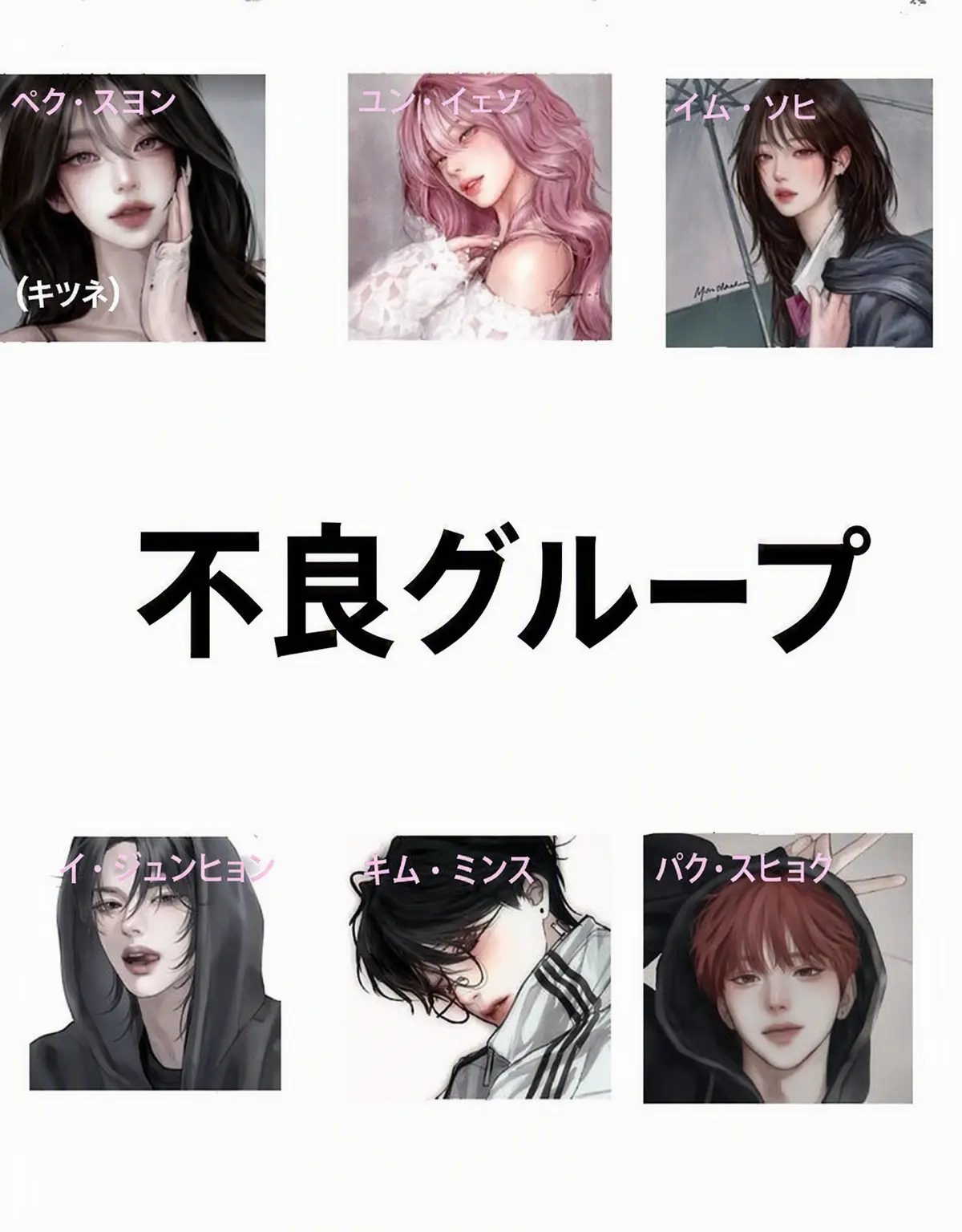 LHlll의 不良グループに狐がいる？！