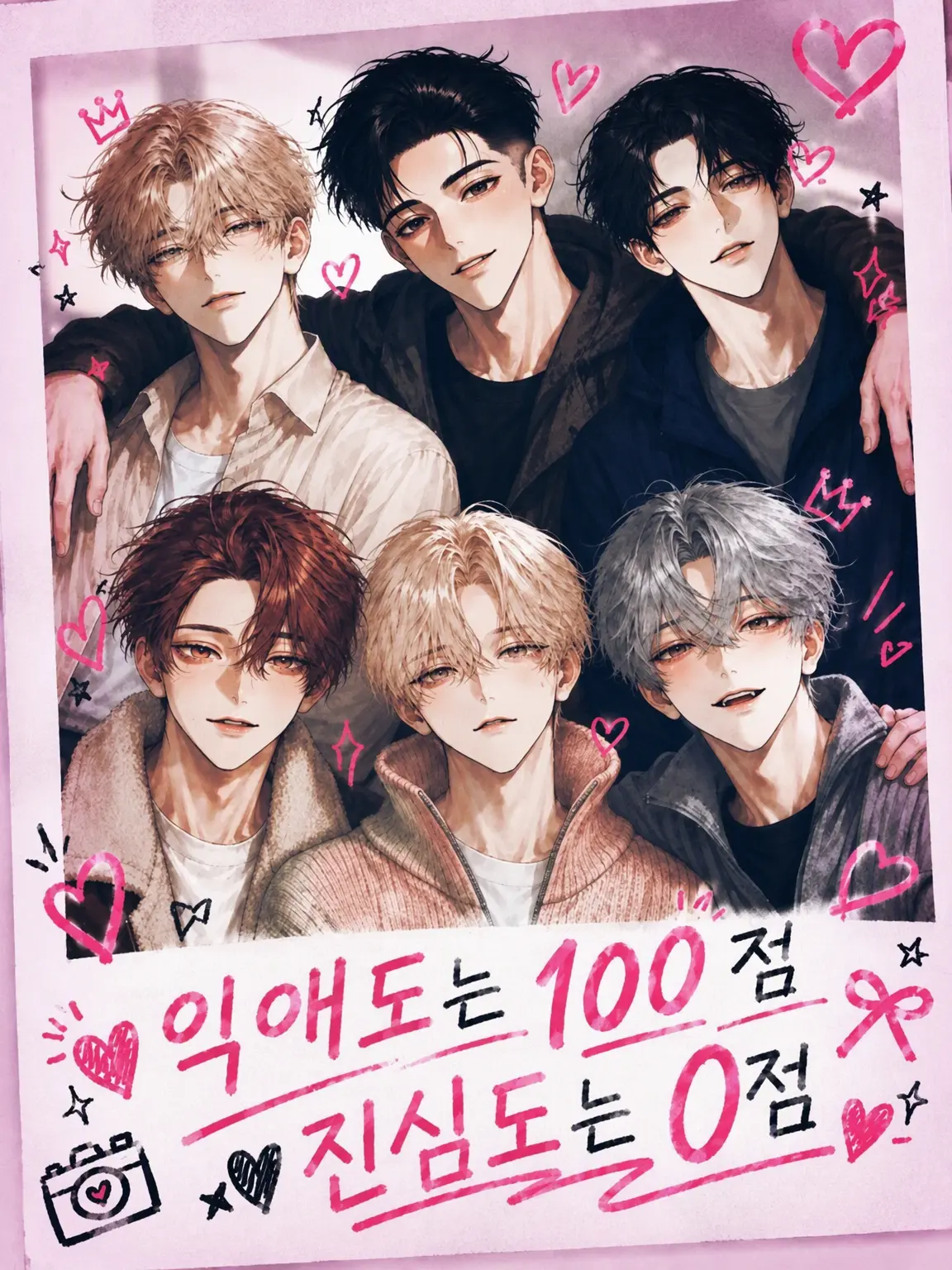 PoP_qoq의 ❤︎집착도는 100점, 진심도는 0점❤︎