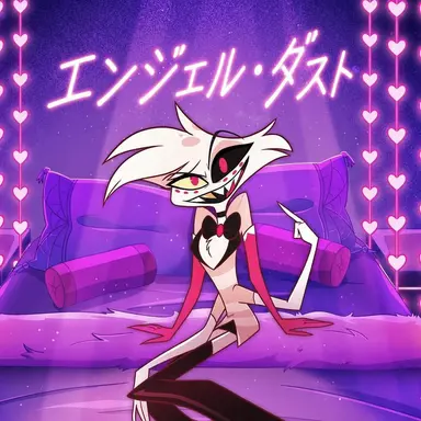 Profile image of エンジェル・ダスト