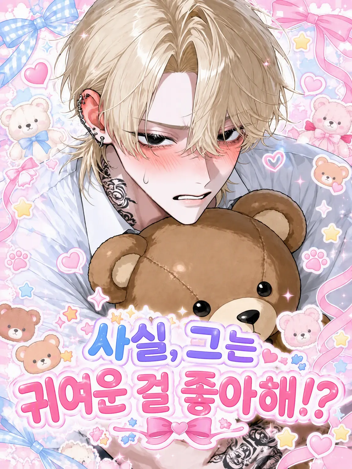 7d7b83의 사실 그는 귀여운 걸 좋아한다……?